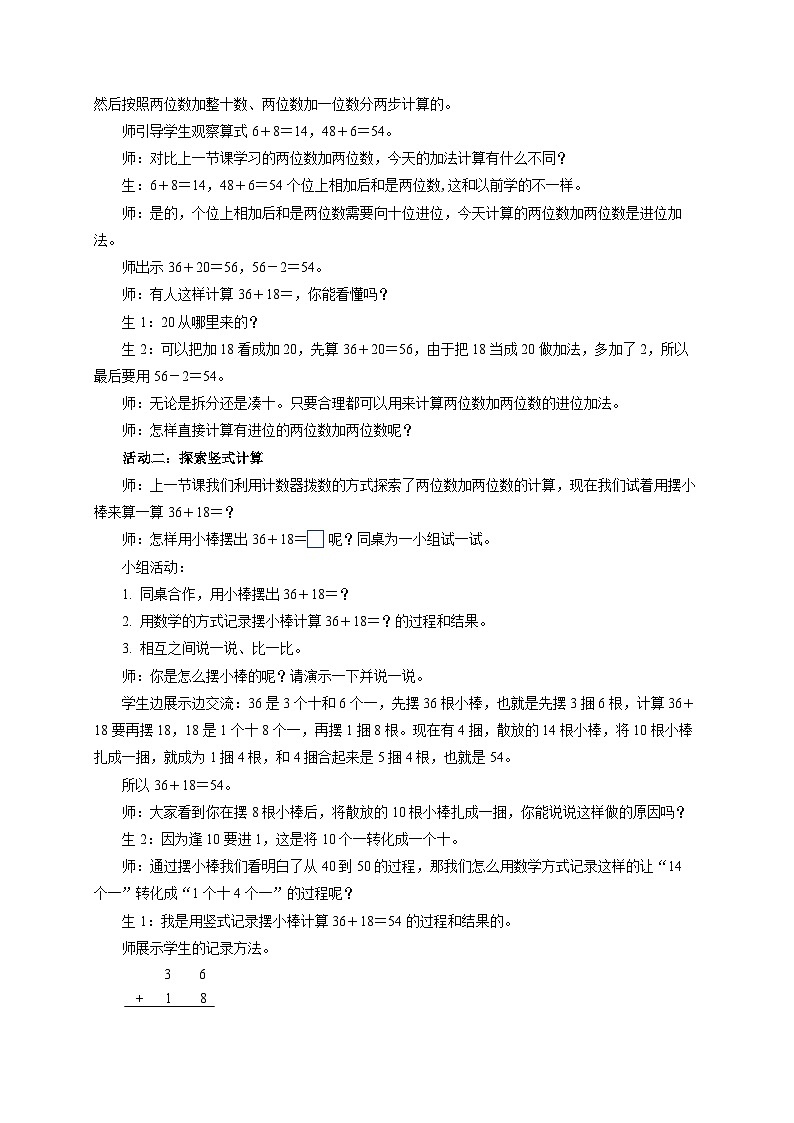 第四单元《笔算两位数加两位数（进位）》教案  小学数学冀教版（2024）一年级下册第3页