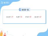 第四單元《筆算兩位數(shù)加兩位數(shù)（進(jìn)位）》課件  小學(xué)數(shù)學(xué)冀教版（2024）一年級(jí)下冊(cè)