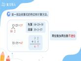 第四單元《筆算兩位數(shù)加兩位數(shù)（進(jìn)位）》課件  小學(xué)數(shù)學(xué)冀教版（2024）一年級(jí)下冊(cè)