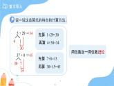 第四單元《筆算兩位數(shù)加兩位數(shù)（進(jìn)位）》課件  小學(xué)數(shù)學(xué)冀教版（2024）一年級(jí)下冊(cè)