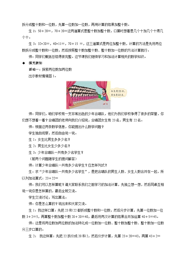 第四单元《笔算两位数加两位数（不进位）》教案  小学数学冀教版（2024）一年级下册第2页