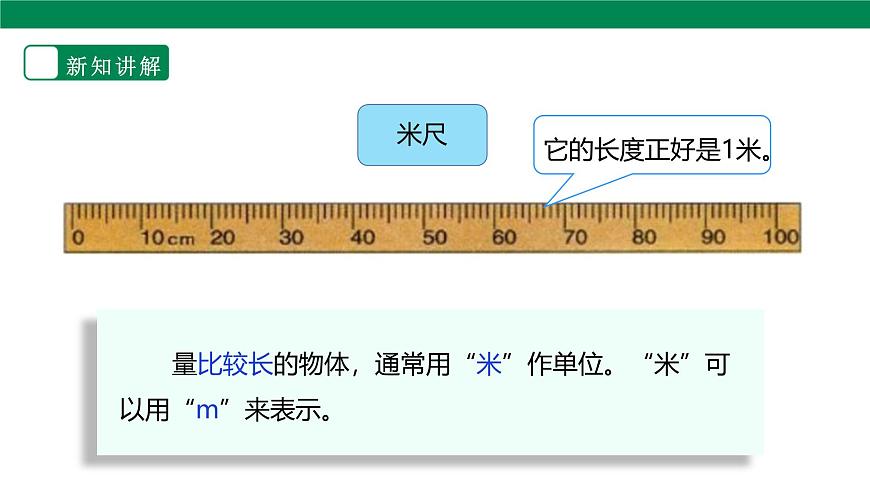 《认识米》课件第8页