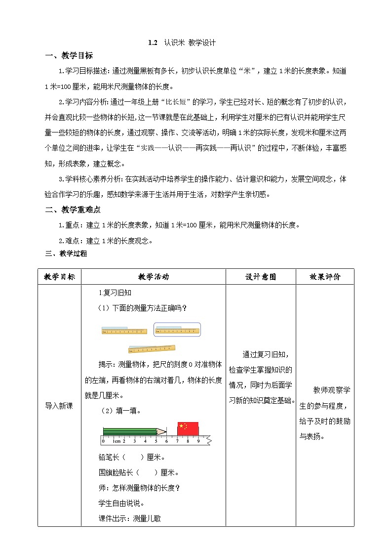 《认识米》教学设计第1页