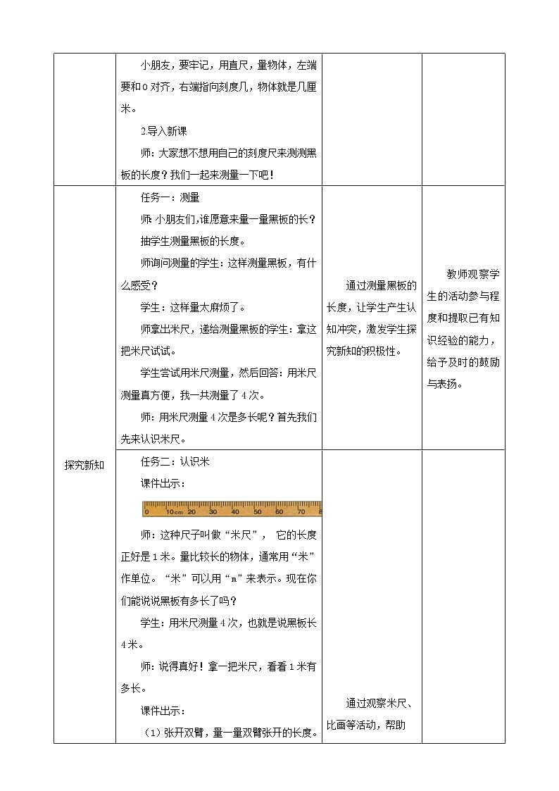 《认识米》教学设计第2页