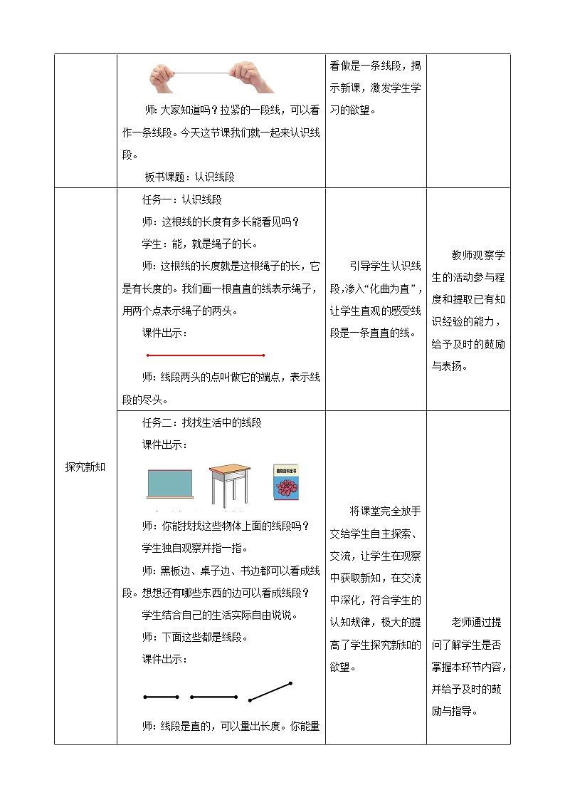 《认识线段》教学设计第2页