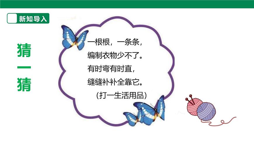 《认识线段》课件第3页