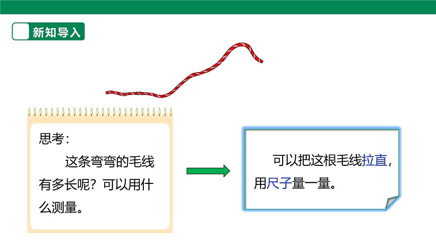 《认识线段》课件第4页