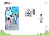 滬教版2025學(xué)年一年級(jí)上冊(cè)數(shù)學(xué)第1單元第2課時(shí)《玩一玩》課件