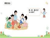 滬教版2025學(xué)年一年級(jí)上冊(cè)數(shù)學(xué)第1單元第2課時(shí)《玩一玩》課件