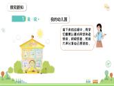 滬教版2025學(xué)年一年級(jí)上冊(cè)數(shù)學(xué)第1單元第2課時(shí)《玩一玩》課件
