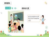 滬教版2025學(xué)年一年級(jí)上冊(cè)數(shù)學(xué)第1單元第2課時(shí)《玩一玩》課件