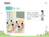 滬教版2025學(xué)年一年級(jí)上冊(cè)數(shù)學(xué)第1單元第3課時(shí)《認(rèn)一認(rèn)》課件