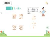 滬教版2025學(xué)年一年級(jí)上冊(cè)數(shù)學(xué)第1單元第3課時(shí)《認(rèn)一認(rèn)》課件