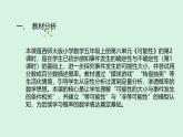 西師大版小學(xué)數(shù)學(xué)五年級上冊第六單元第2課時(shí)《可能性（2）》說課課件