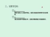 西師大版小學(xué)數(shù)學(xué)五年級上冊第六單元第2課時(shí)《可能性（2）》說課課件