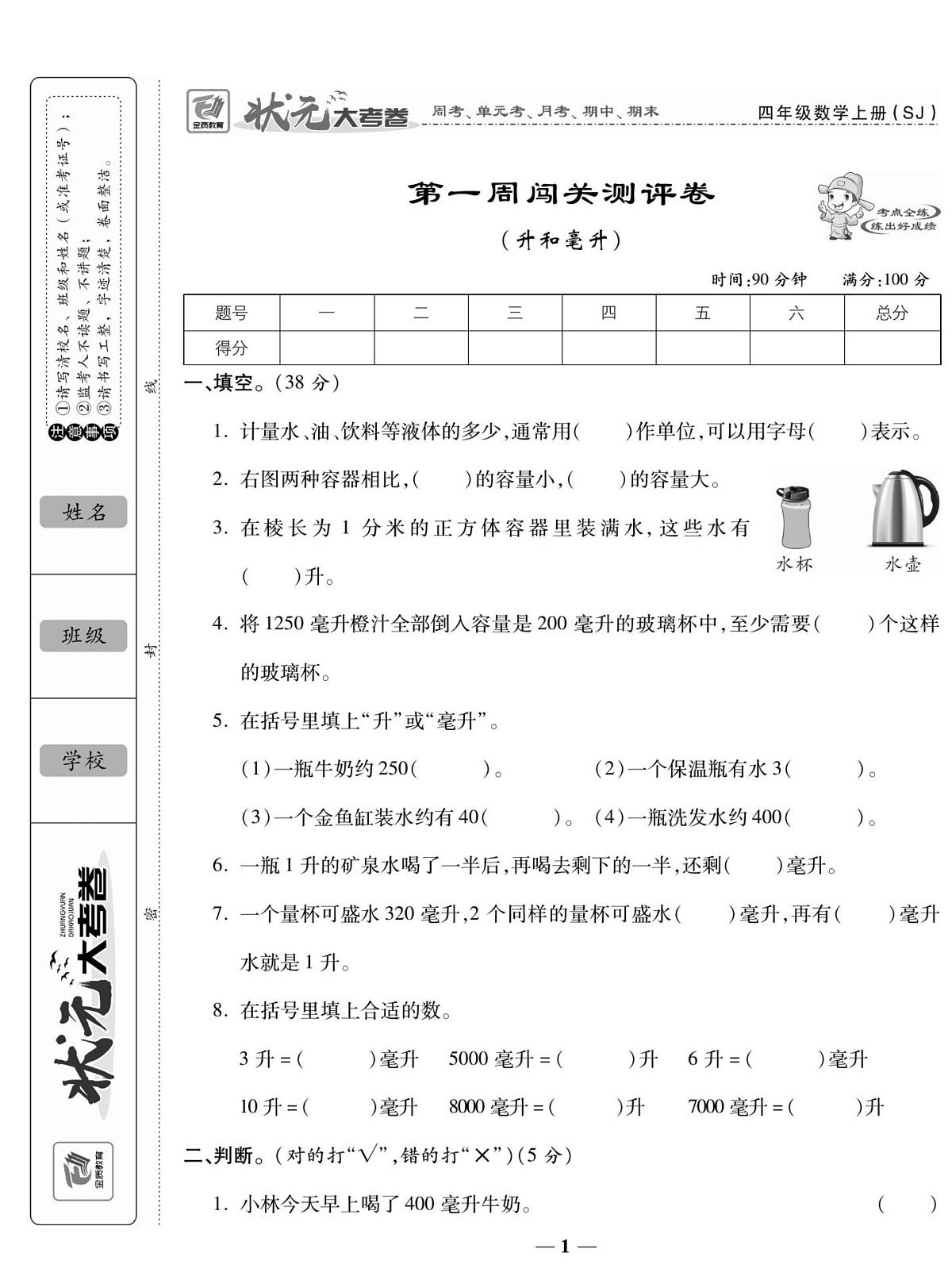 状元大考卷四年级上册数学苏教版第2页