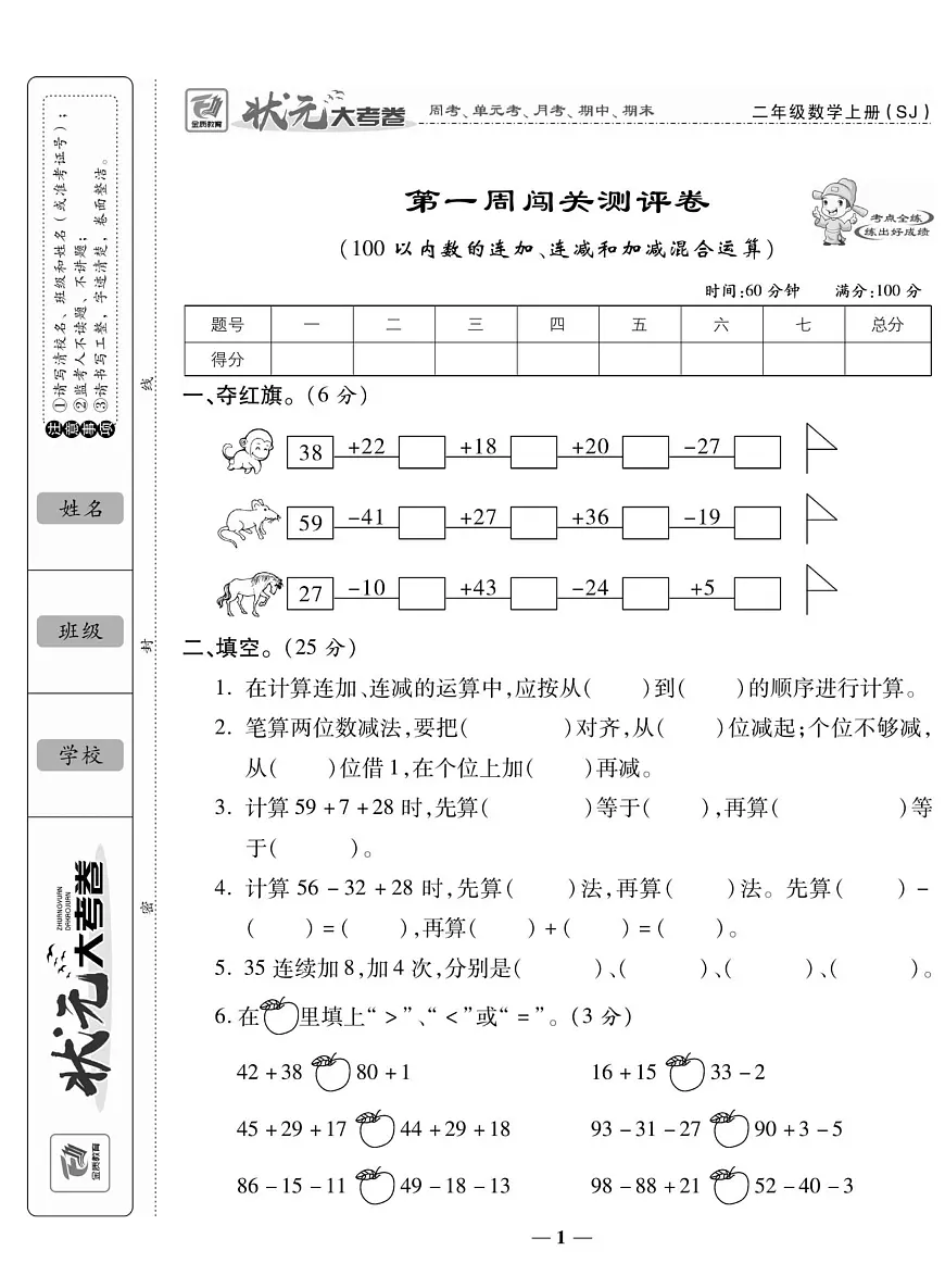 状元大考卷二年级上册数学苏教版含答案第2页