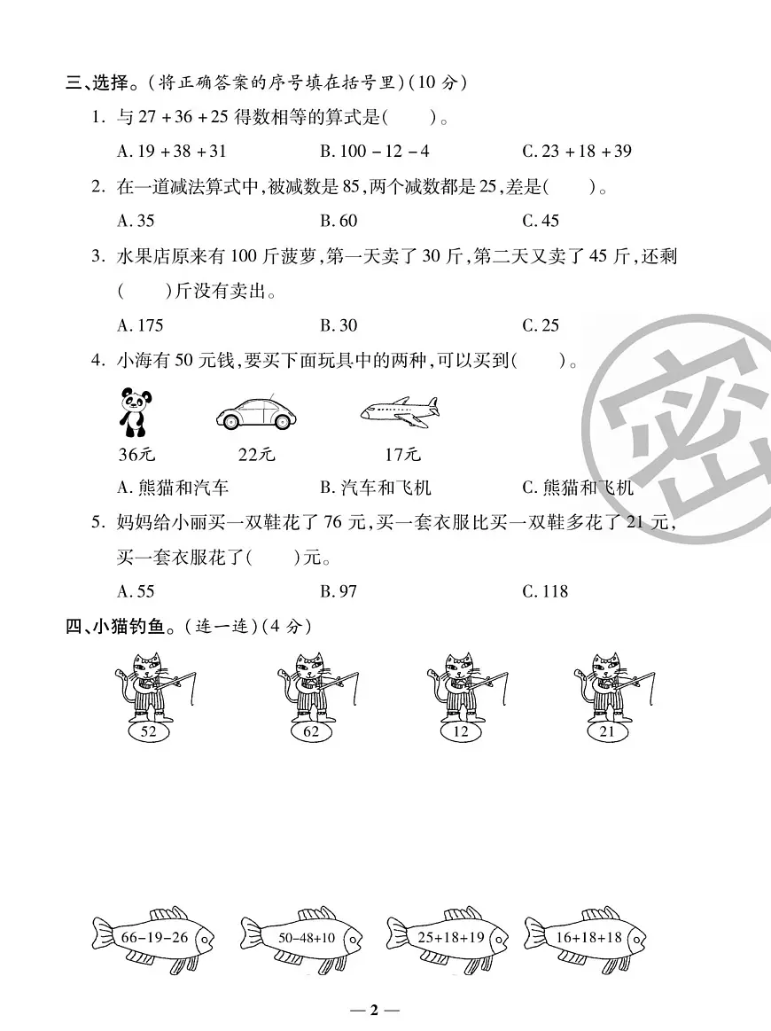 状元大考卷二年级上册数学苏教版含答案第3页