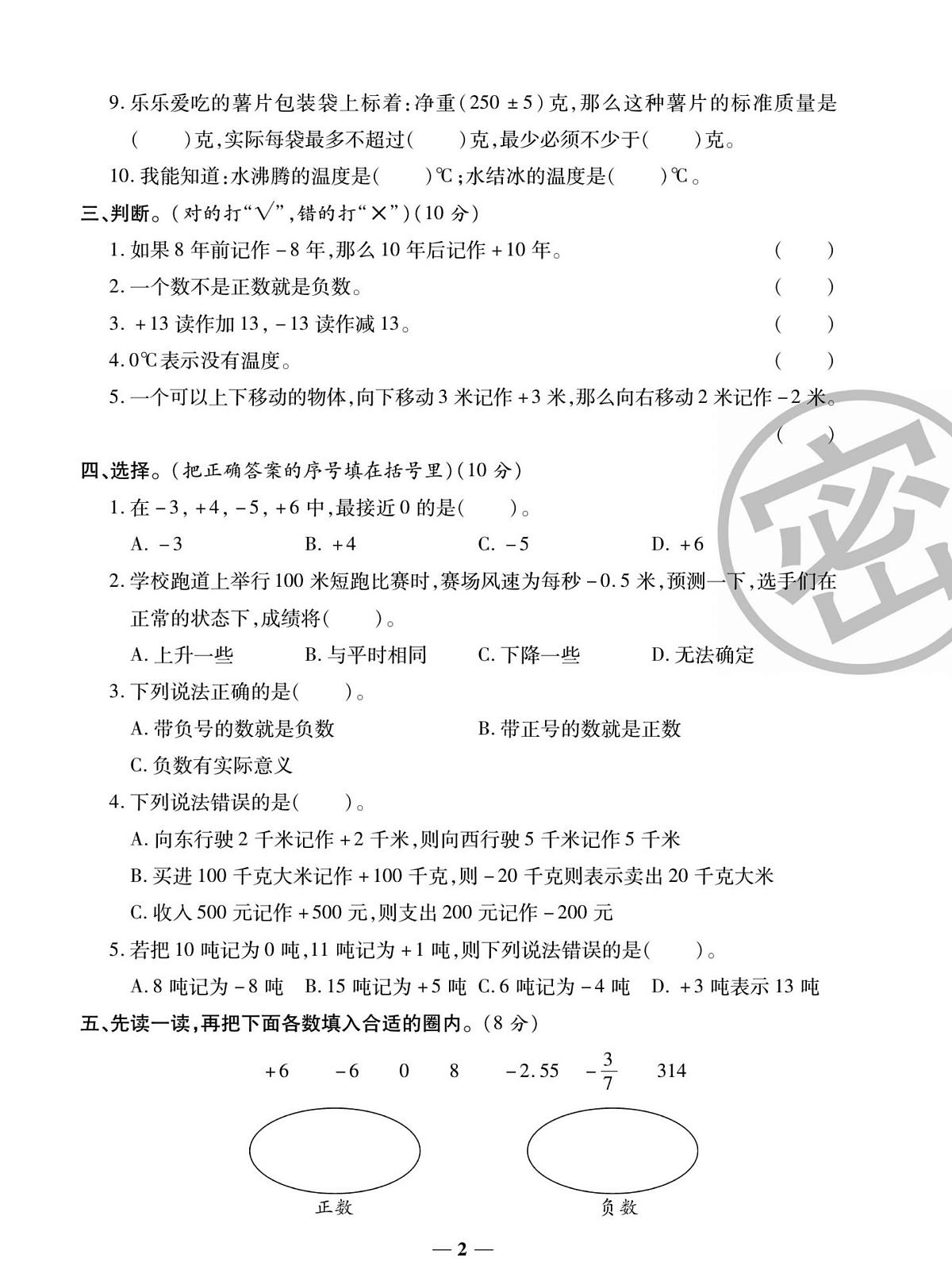 状元大考卷五年级上册数学苏教版含答案第3页