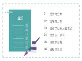 西師大版小學(xué)數(shù)學(xué)五年級上冊第六單元第1課時(shí)《可能性（1）》說課課件