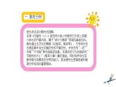 西師大版小學(xué)數(shù)學(xué)五年級上冊第六單元第1課時(shí)《可能性（1）》說課課件