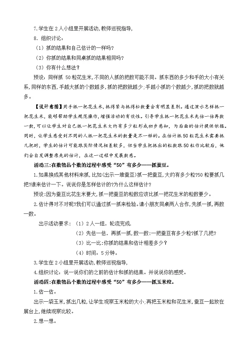 综合与实践《50有多大》教学设计 数学苏教版（2024）一年级下册第3页