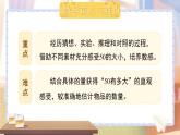 綜合與實(shí)踐《50有多大》課件 數(shù)學(xué)蘇教版（2024）一年級下冊