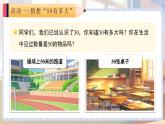 綜合與實(shí)踐《50有多大》課件 數(shù)學(xué)蘇教版（2024）一年級下冊