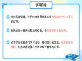 第四單元《估計(jì)和的十位是幾）》課件  小學(xué)數(shù)學(xué)冀教版（2024）一年級(jí)下冊(cè)