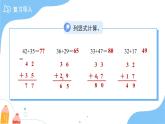 第四單元《估計(jì)和的十位是幾）》課件  小學(xué)數(shù)學(xué)冀教版（2024）一年級(jí)下冊(cè)