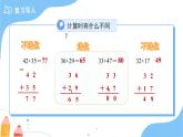 第四單元《估計(jì)和的十位是幾）》課件  小學(xué)數(shù)學(xué)冀教版（2024）一年級(jí)下冊(cè)
