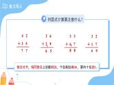 第四單元《估計(jì)和的十位是幾）》課件  小學(xué)數(shù)學(xué)冀教版（2024）一年級(jí)下冊(cè)
