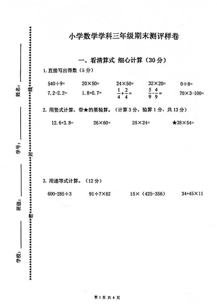 江苏省南京市江宁区2024-2025学年第二学期三年级数学期末试卷（无答案）第1页