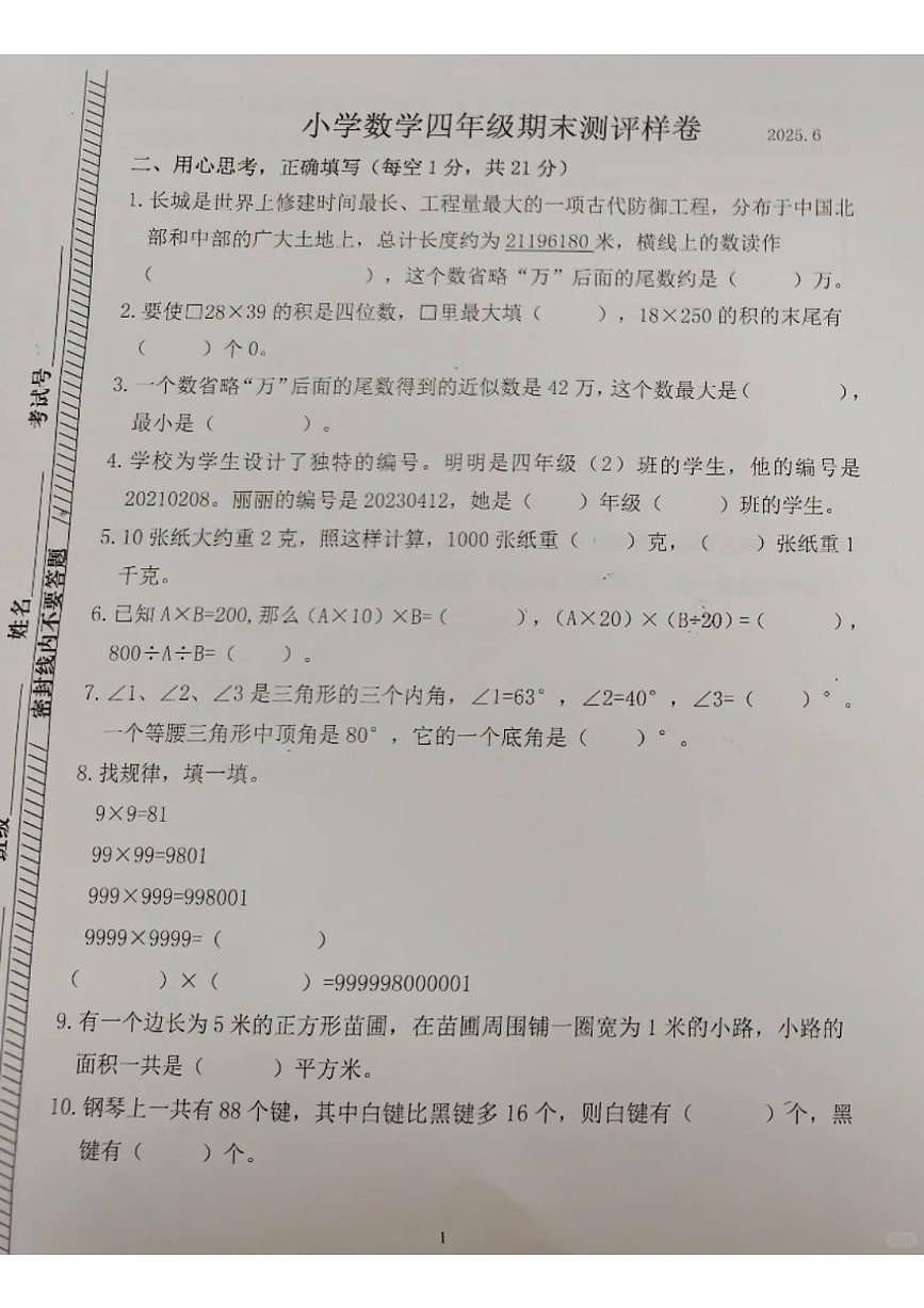 江苏省南京市江宁区2024-2025学年第二学期四年级数学期末试卷（无答案）第1页