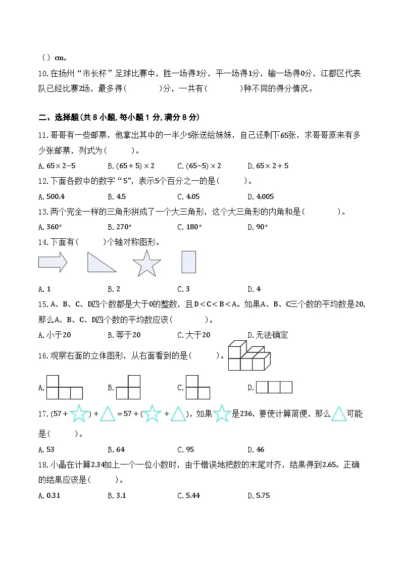 人教版数学四年级下册期末综合复习练习题（含答案）第2页
