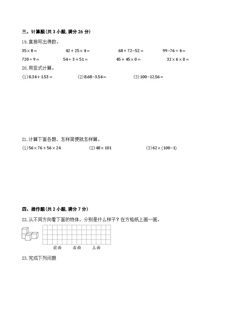 人教版数学四年级下册期末综合复习练习题（含答案）第3页