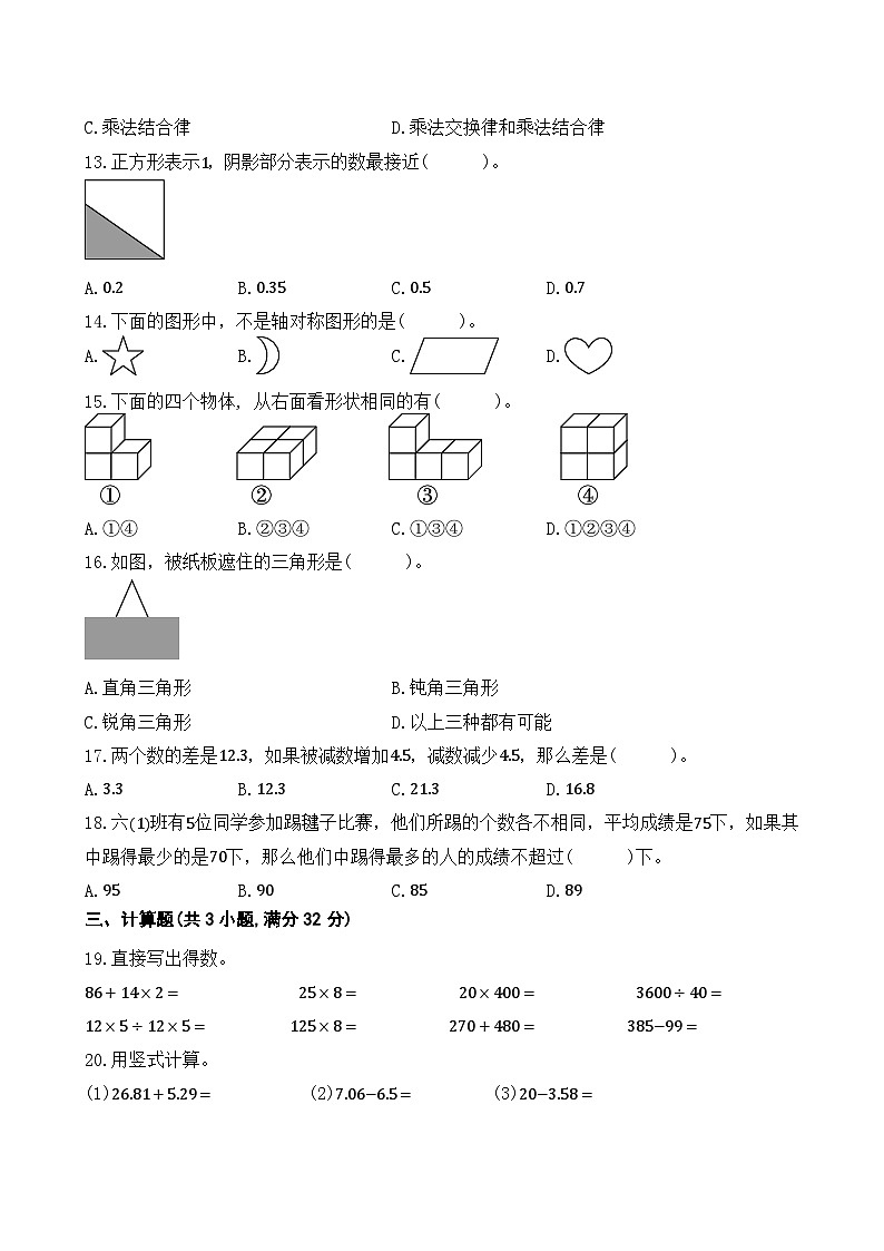 人教版数学四年级下册期末综合复习练习题（含答案）第2页