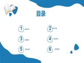 西師大版小學(xué)數(shù)學(xué)四年級上冊第一單元第六課時(shí)《數(shù)字編碼（1）》說課課件