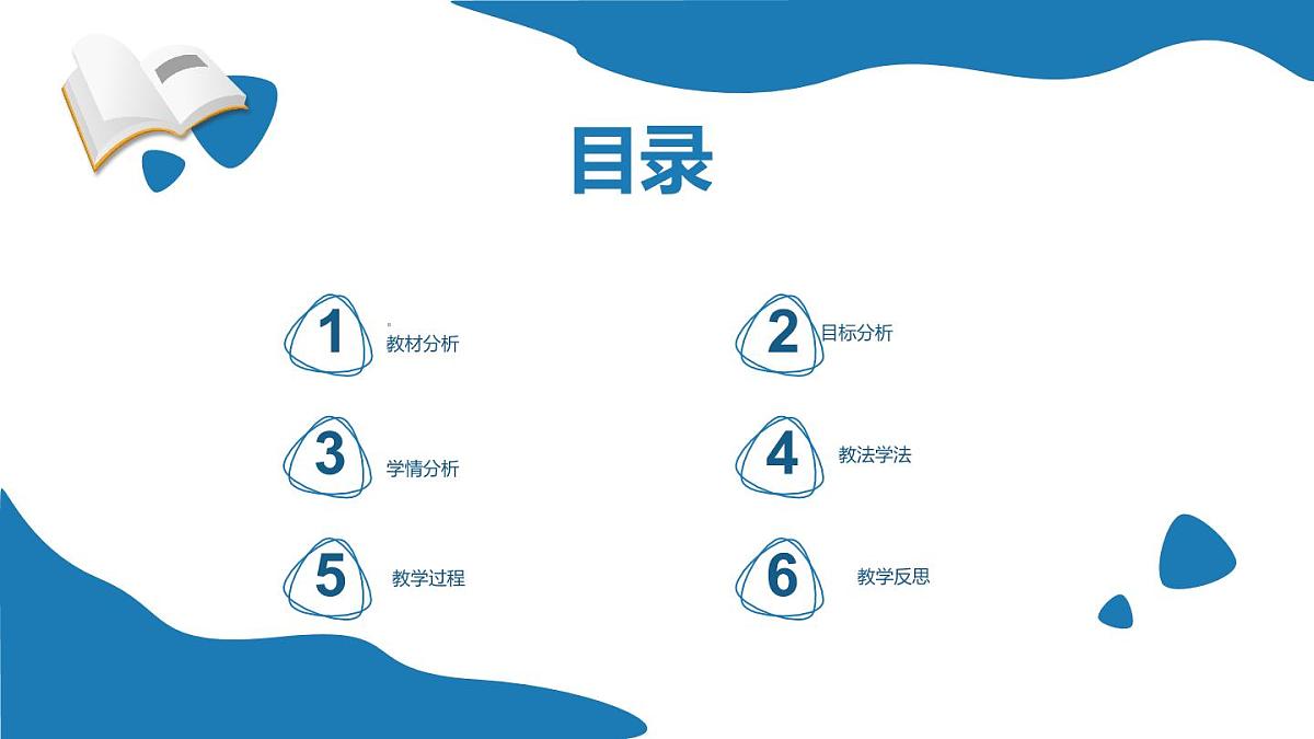 西师大版小学数学四年级上册第一单元第六课时《数字编码（1）》说课课件第2页
