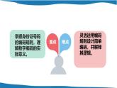 西師大版小學(xué)數(shù)學(xué)四年級上冊第一單元第六課時(shí)《數(shù)字編碼（1）》說課課件