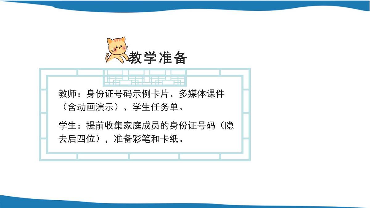 西师大版小学数学四年级上册第一单元第六课时《数字编码（1）》说课课件第8页