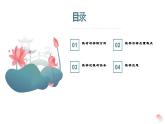 西師大版小學(xué)數(shù)學(xué)四年級(jí)上冊(cè)第一單元第五課時(shí)《用萬或億作單位表示數(shù)（1）》說課課件