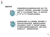 西師大版小學(xué)數(shù)學(xué)四年級(jí)上冊(cè)第一單元第五課時(shí)《用萬或億作單位表示數(shù)（1）》說課課件