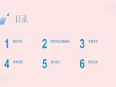 西師大版小學(xué)數(shù)學(xué)四年級(jí)上冊(cè)第一單元第二課時(shí)《萬以上數(shù)的讀法（2）》說課課件