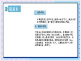 西師大版小學(xué)數(shù)學(xué)四年級(jí)上冊(cè)第一單元第二課時(shí)《萬以上數(shù)的讀法（2）》說課課件