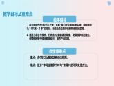 西師大版小學(xué)數(shù)學(xué)四年級(jí)上冊(cè)第一單元第二課時(shí)《萬以上數(shù)的讀法（2）》說課課件