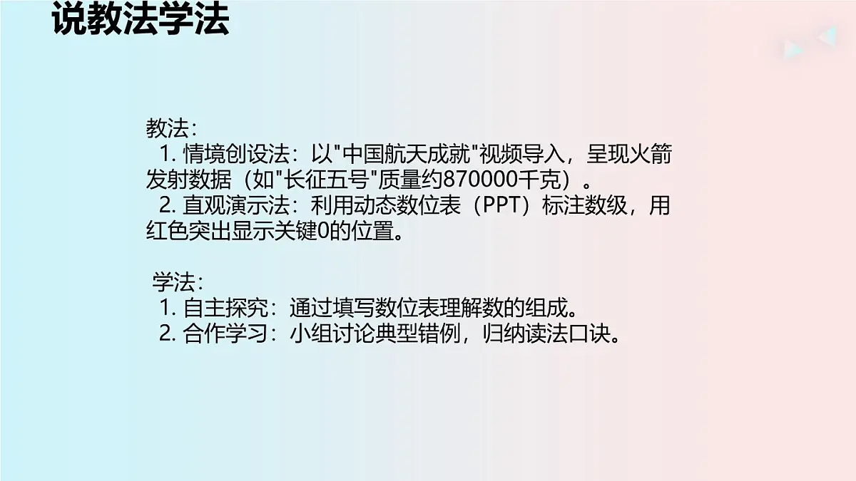 西师大版小学数学四年级上册第一单元第二课时《万以上数的读法（2）》说课课件第6页