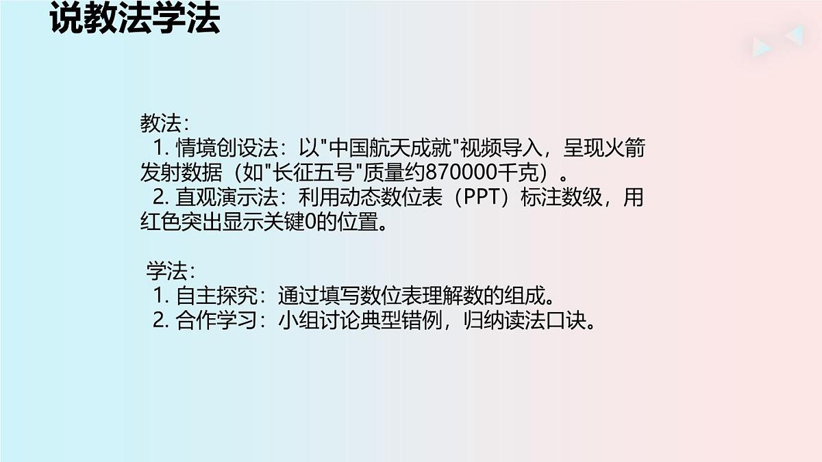 西师大版小学数学四年级上册第一单元第二课时《万以上数的读法（2）》说课课件第6页