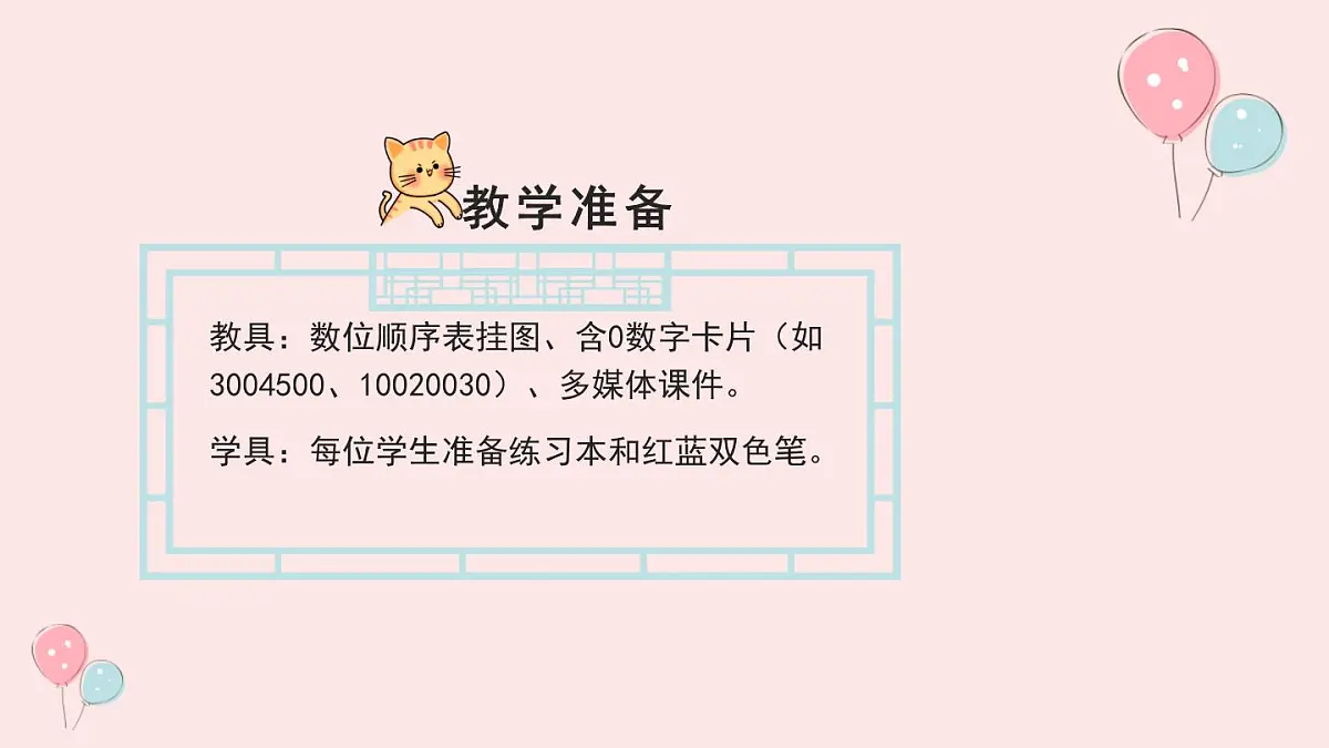 西师大版小学数学四年级上册第一单元第二课时《万以上数的读法（2）》说课课件第7页