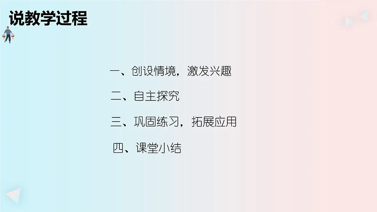 西师大版小学数学四年级上册第一单元第二课时《万以上数的读法（2）》说课课件第8页